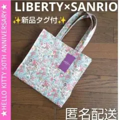 ✨新品タグ付✨ハローキティ50周年 LIBERTY&サンリオコラボ トートバッグ