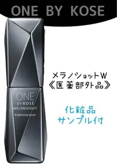 ONE BY KOSE メラノショットw 美白美容液