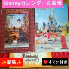 ファンダフルディズニー2026カレンダー壁掛＆会報✨Sale✨お得♥チャーム付き