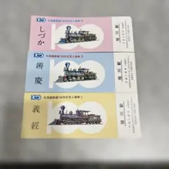 2026年最新】北海道鉄道100年記念の人気アイテム - メルカリ