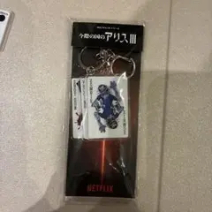 今際の国のアリス III アクリルキーホルダー　ゾンビ　非売品