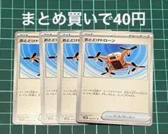 ポケモンカード おとどけドローンのサムネイル