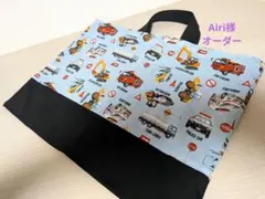 【Airi様】ハンドメイドレッスンバッグ絵本袋男の子用車乗り物柄
