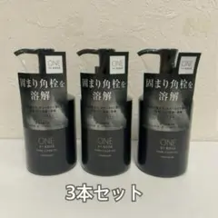ワンバイコーセー ・ポアクリアオイル 180ml×3本セット