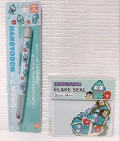 ハンギョドン　シャープペン　フレークシール