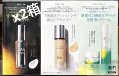 ❤️ 美的 付録 2026年1月号　ハリもツヤも全部叶える！至高の美肌BOX✖️2箱