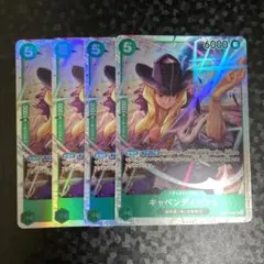 キャベンディッシュ　SR ４枚セット