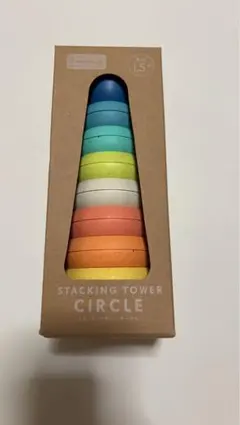 スタッキングタワーサークル　1歳おもちゃ
