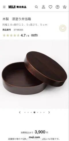 無印良品 木製 漆塗り弁当箱のサムネイル