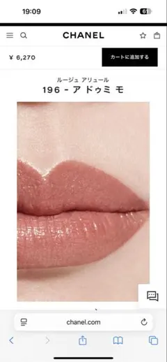 【新品未使用】CHANEL ルージュアリュール 196 ア ドゥミ モ Amazon | 【国内正規品】CHANEL シャネル ルージュ アリュール