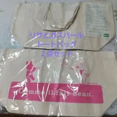 リサとガスパール トートバッグ 2点セット Pasco 新品！ ノベルティ