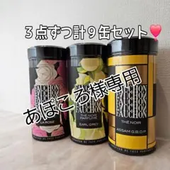 【フォションセット❣️】紅茶　茶葉　ローズ、アールグレイ、アッサム9缶セット❣️