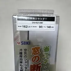 SEIKI 省エネダブルハニカムブラインド 162×90〜140cm