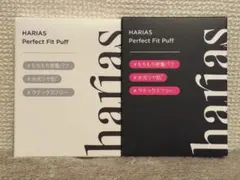 HARIAS Perfect Fit Puff 2個セット