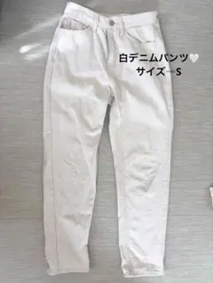 レディース　白　デニム　ジーンズS ストレート　ボトムス