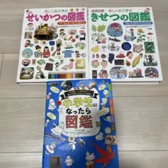 小学館 こども大百科 大図解 せいかつの図鑑 ふしぎの図鑑 セット
