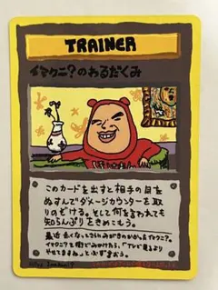 イマクニ？のわるだくみ 他、合計3枚 イマクニ？のわるだくみ 他、合計3枚 【公式通販】