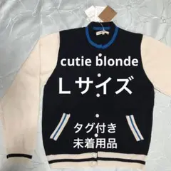 【新品タグ付】cutie blonde薄手ニットアウターＬサイズ