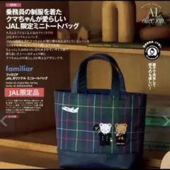 【完売品】【新品未開封】ファミリア JALオリジナル ミニトートバッグのサムネイル
