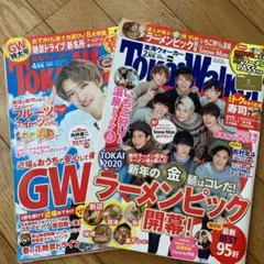 SnowMan切り抜き　東海ウォーカー