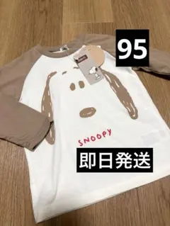 スヌーピー　長袖　95cm Tシャツ　PEANUTS ベージュ　トップス　ロンT