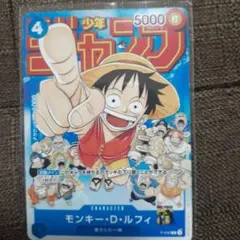 モンキー・D・ルフィ：週刊少年ジャンプ付録（2023年1月7日売） P P-0…