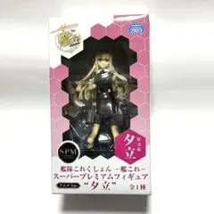新品未使用 艦隊これくしょん 艦これ スーパープレミアムフィギュア 駆逐艦 夕立