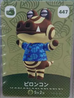 どうぶつの森 amiiboカード 447 ピロンコン