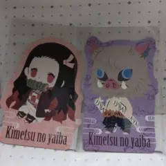 鬼滅の刃 禰豆子 伊之助 デフォルメポストカード