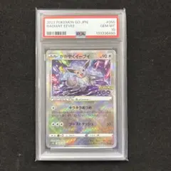 2026年最新】かがやくイーブイ psa10の人気アイテム - メルカリ