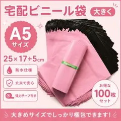 宅配ビニール袋 A4対応 くすみピンク かわいい 発送用 梱包 宅配袋