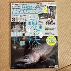 ルアーマガジンリバー8月号　2018 釣り