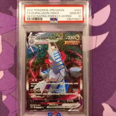 ジュラルドンVMAX HR psa10