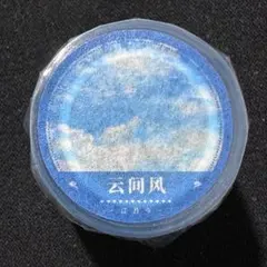 1322】海外 マステ 5m巻 PETマスキングテープ 青空x白雲 背景系 - メルカリ