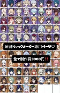 原神 ウィッグオーダー 専用ページ