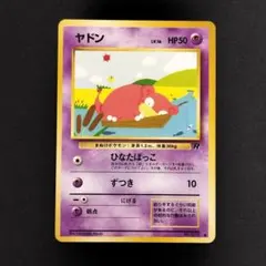 ⭐︎レア4点）ポケモンカード旧裏　ヤドン　ヤドラン 2026年最新】ヤドラン 旧裏の人気アイテム - メルカリ