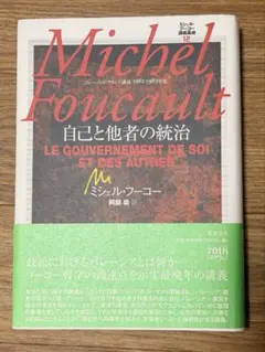 2025年最新】フーコー講義の人気アイテム - メルカリ
