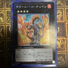 ラヴァルバル・チェイン DT シークレット Amazon.co.jp: 遊戯王カード 【ラヴァルバル・チェイン