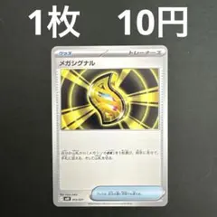 【メガシグナル 在庫数2】ポケモンカード スターターセットMEGA ノーマル