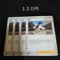 ポケカ　シバ　４枚セット　汎用　エクストラ　サポート　Eのサムネイル