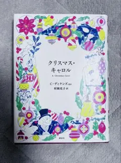 2026年最新】ディケンズ_C_チャールズの人気アイテム - メルカリ