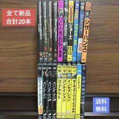 新品未開封品DVD20本まとめ売り【新品】オークション