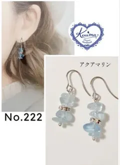 No.222 アクアマリンの揺れるピアス(シルバー)