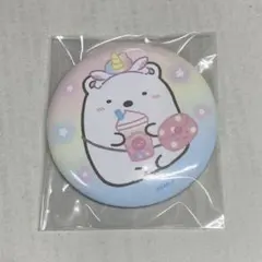 すみっコぐらし しろくま 缶バッジ