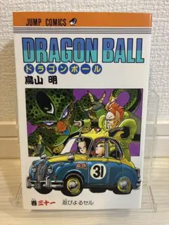 初版〉ドラゴンボール 31巻 鳥山明 - メルカリ