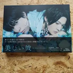 ⭐️最終値下げ⭐️【美品.新品】美しい彼 Blu-ray セット Amazon.co.jp: 劇場版 美しい彼～eternal～ 豪華版 ＜初回生産