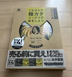 マキシマムザホルモン 麺