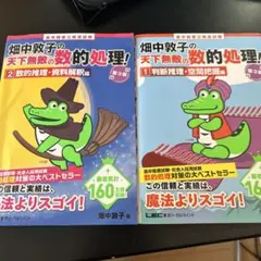 畑中敦子の天下無敵の数的処理！ 1