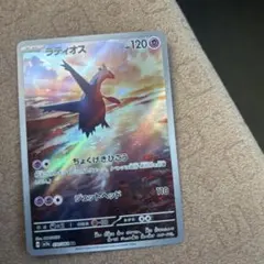 ラティオス AR SV7a 楽園ドラゴーナ 070/064