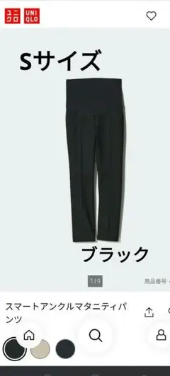 UNIQLO スマートアンクルマタニティパンツ ブラック